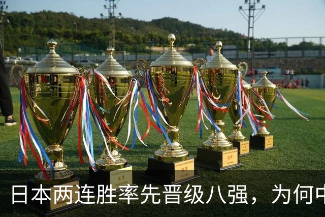 日本两连胜率先晋级八强，为何中国女排反而成最大赢家？