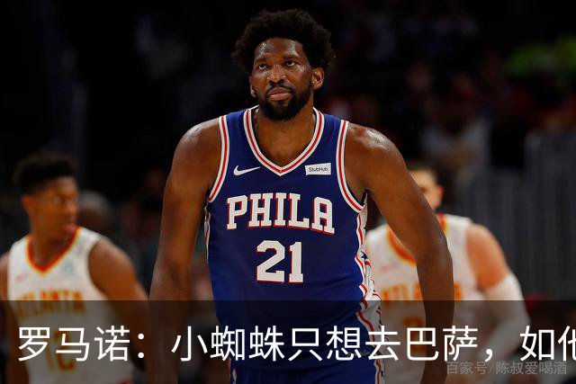罗马诺：小蜘蛛只想去巴萨，如他改主意阿森纳会争取签下该球员